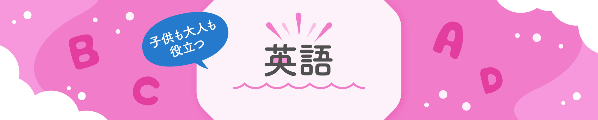 英語