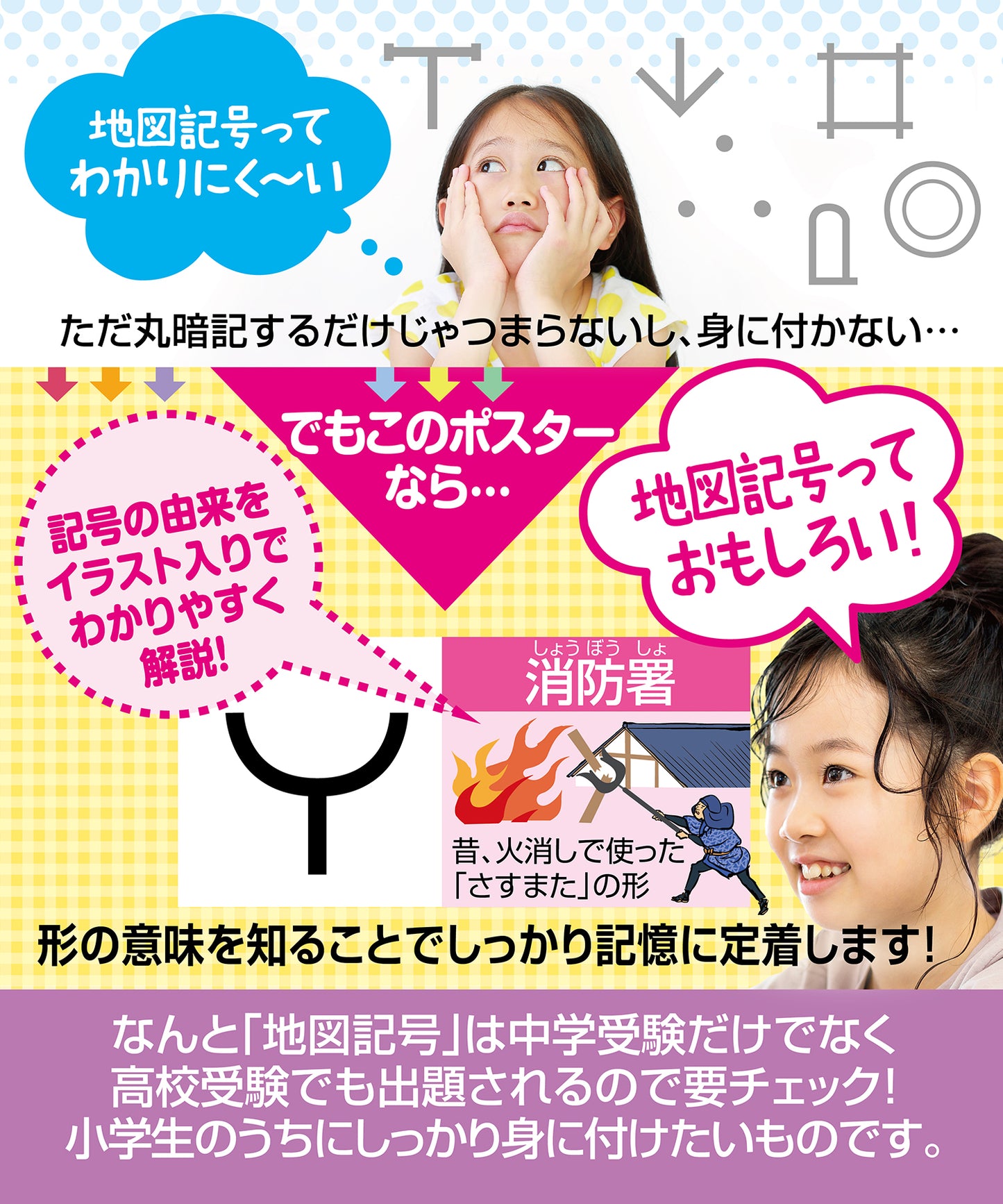 地図記号 お風呂ポスター 意味で覚える地図記号