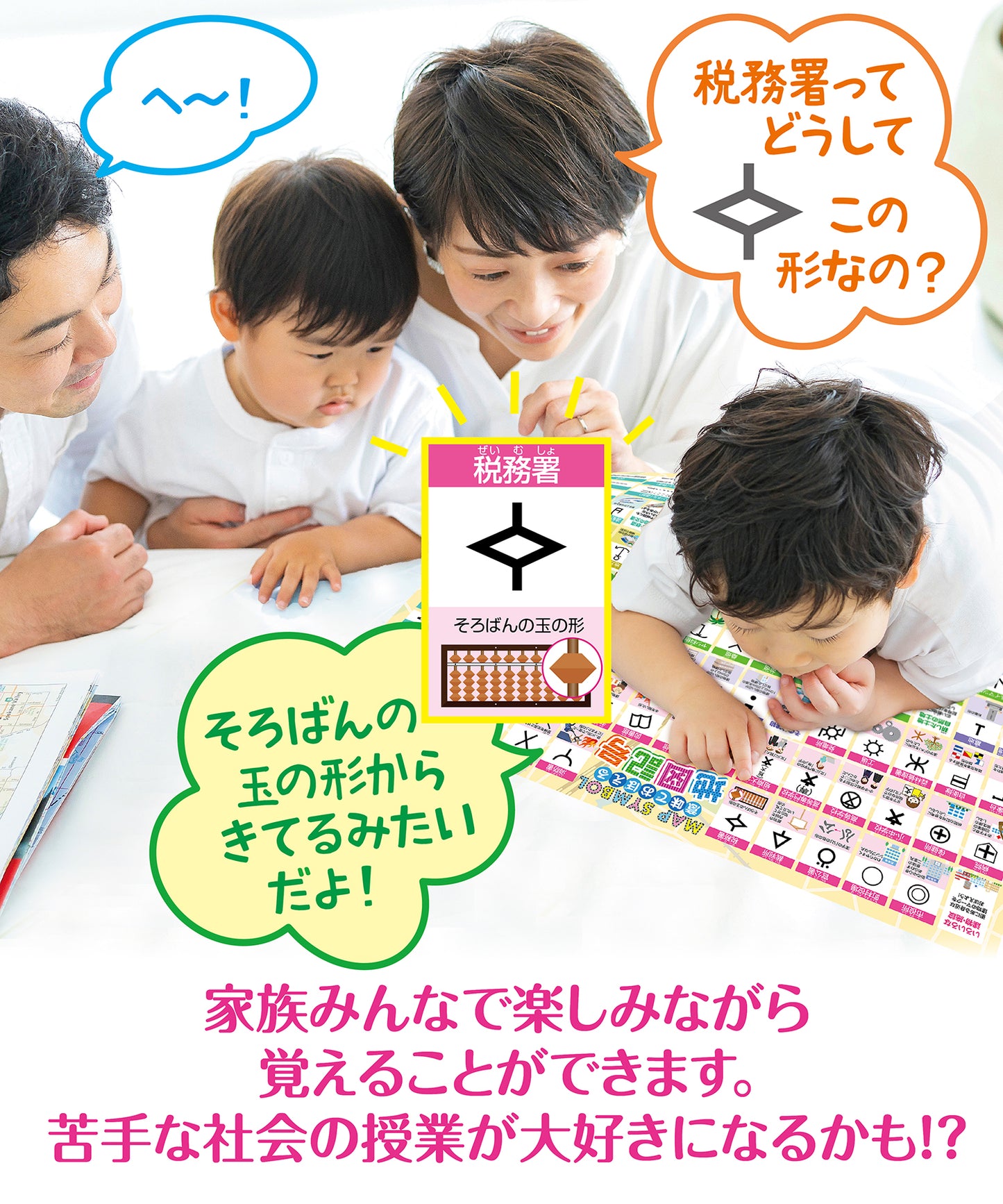 地図記号 お風呂ポスター 意味で覚える地図記号