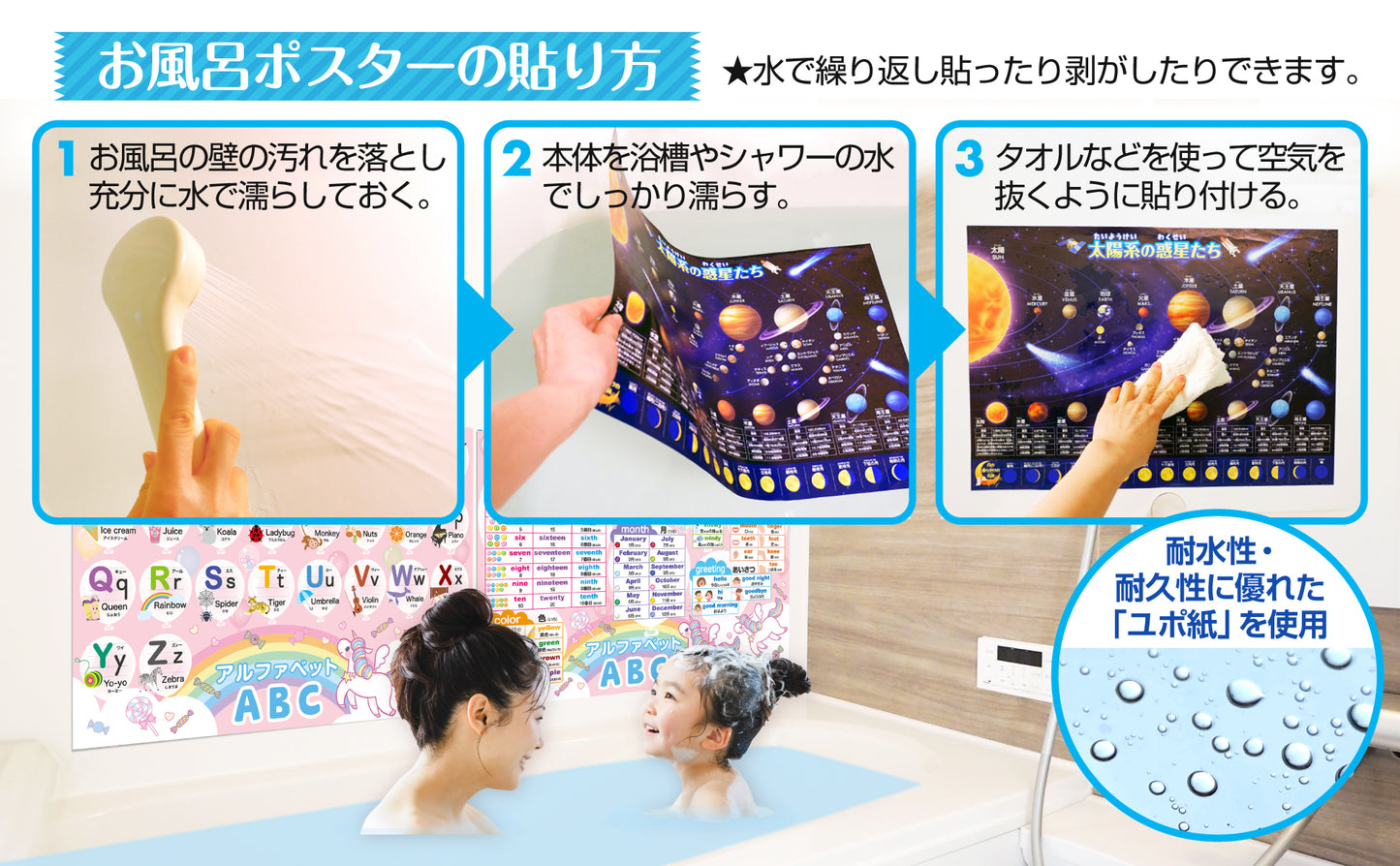 アルファベット表 お風呂ポスター 2枚セット ユニコーンデザイン