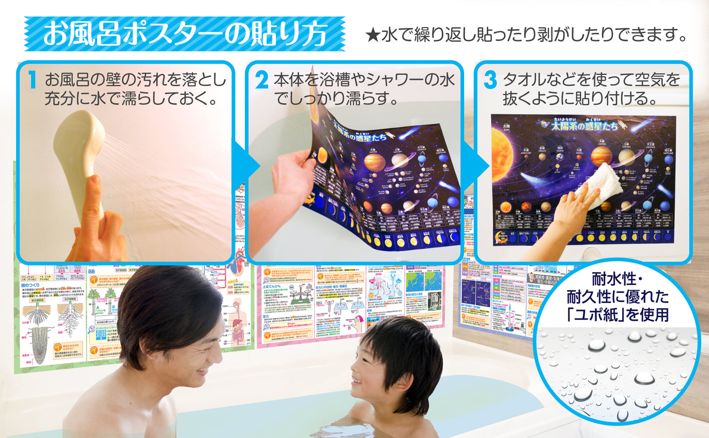 中学受験マスターどこでも理科 お風呂ポスター 3枚セット