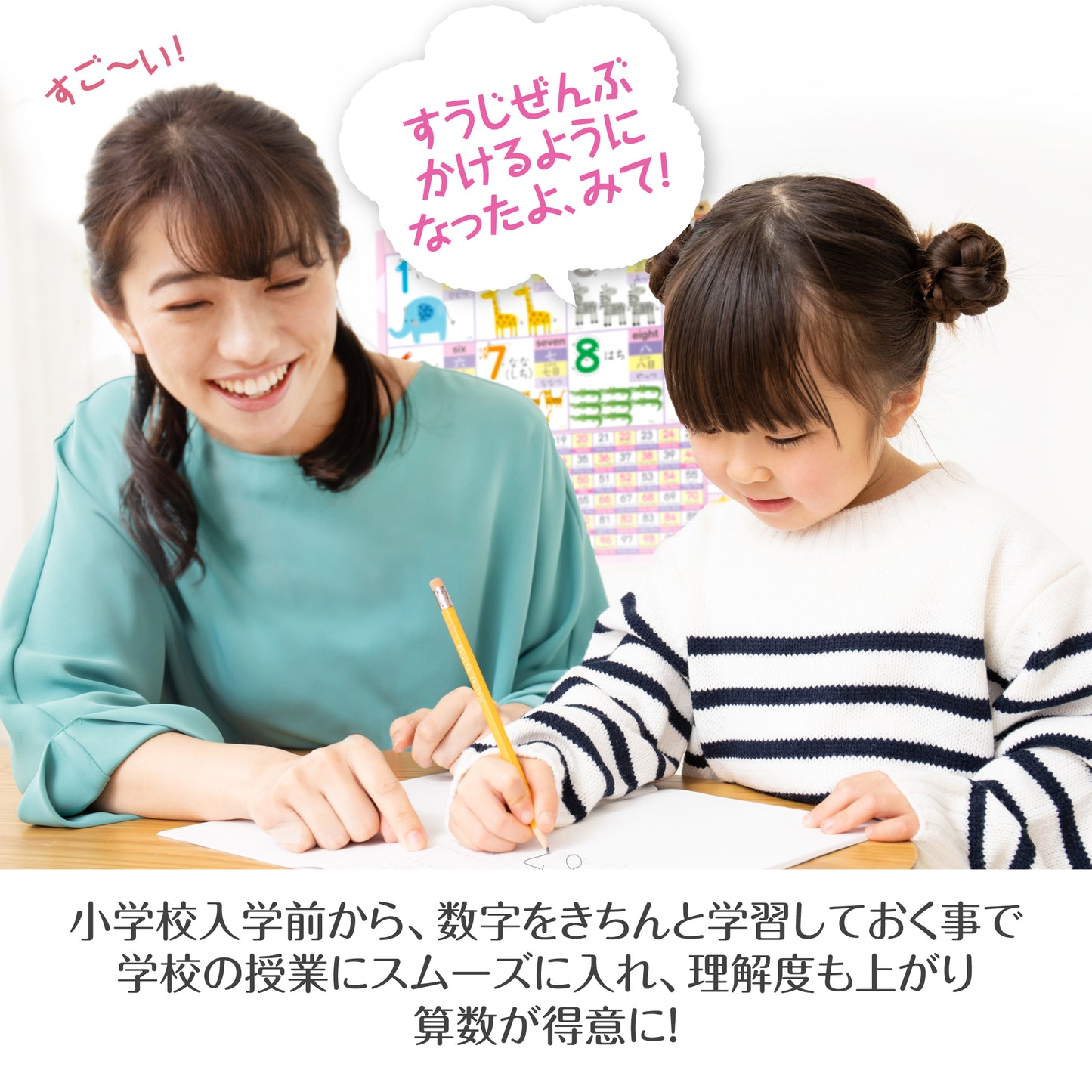すうじのひょう 動物 お風呂ポスター