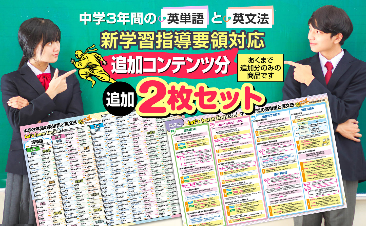 中学3年間の英単語と英文法 新学習指導要領対応 追加コンテンツ分 お風呂ポスター 2枚セット