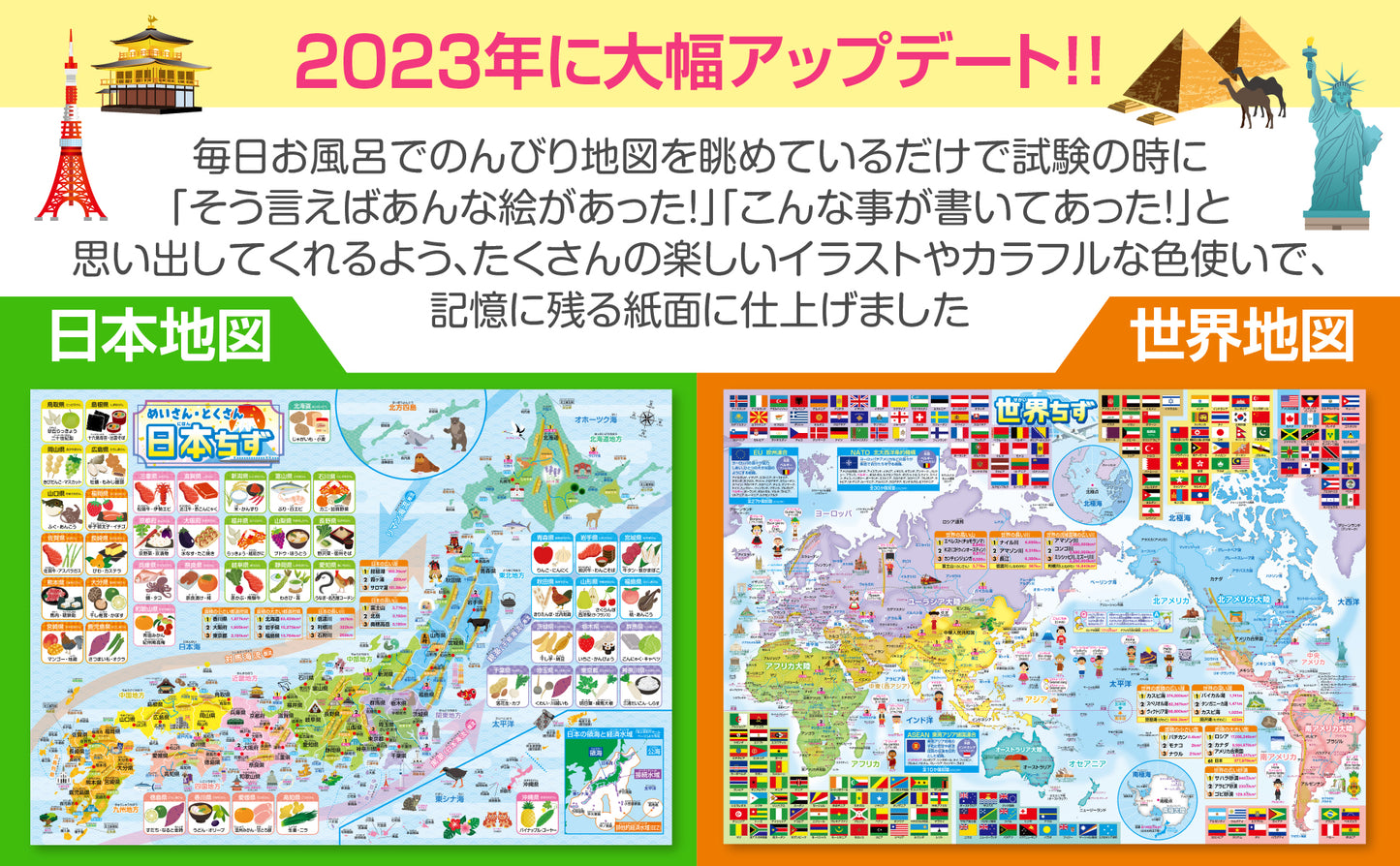 日本地図&世界地図&宇宙地図(太陽系)お風呂ポスター 3枚セット
