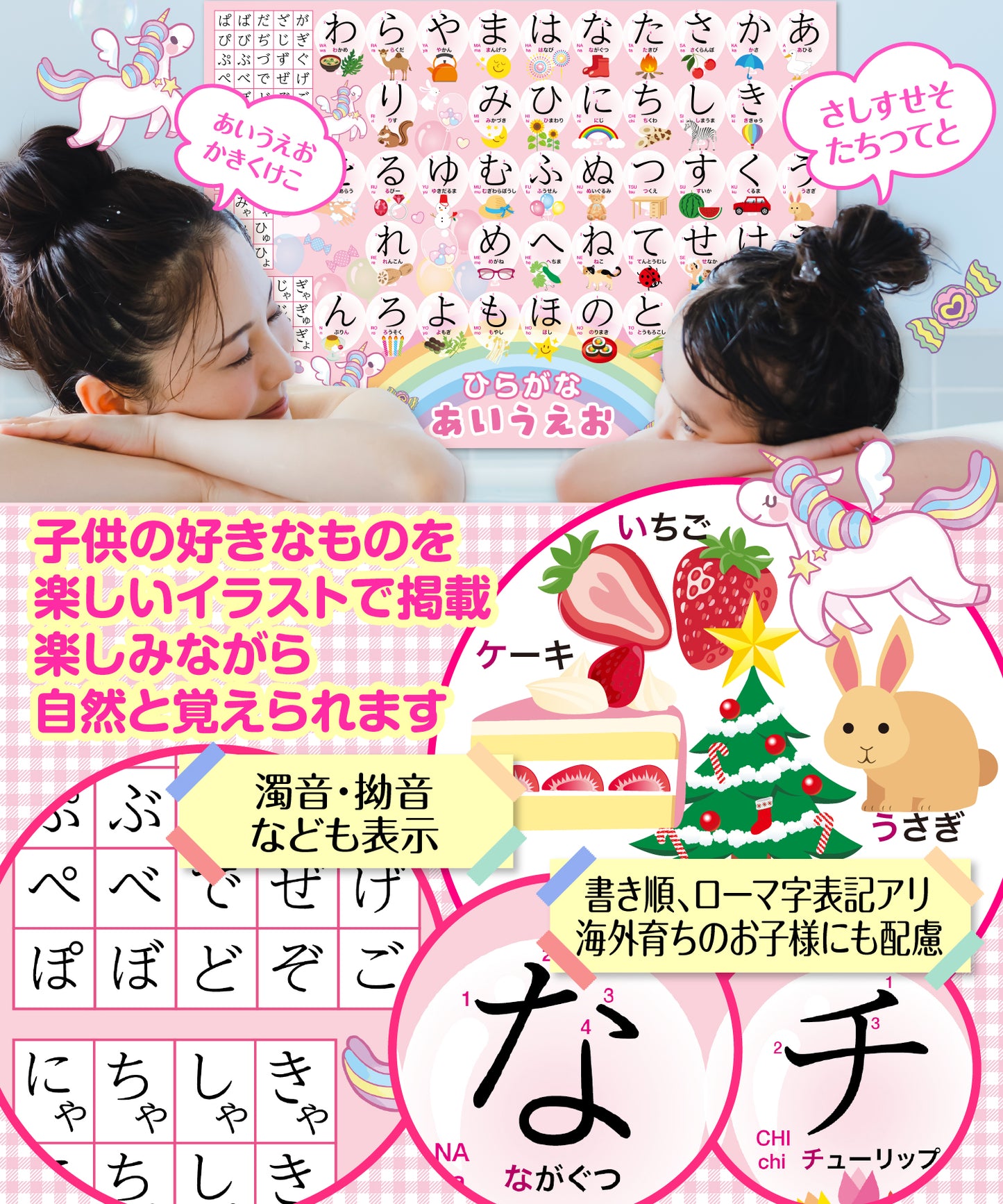 ひらがなとカタカナ お風呂ポスター 2枚セット ユニコーンデザイン