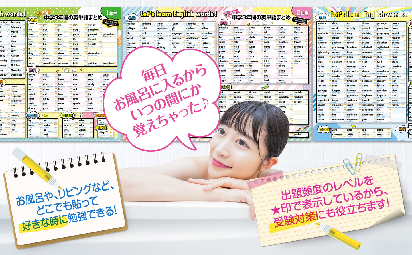 中学3年間の英単語まとめ お風呂ポスター 3枚セット