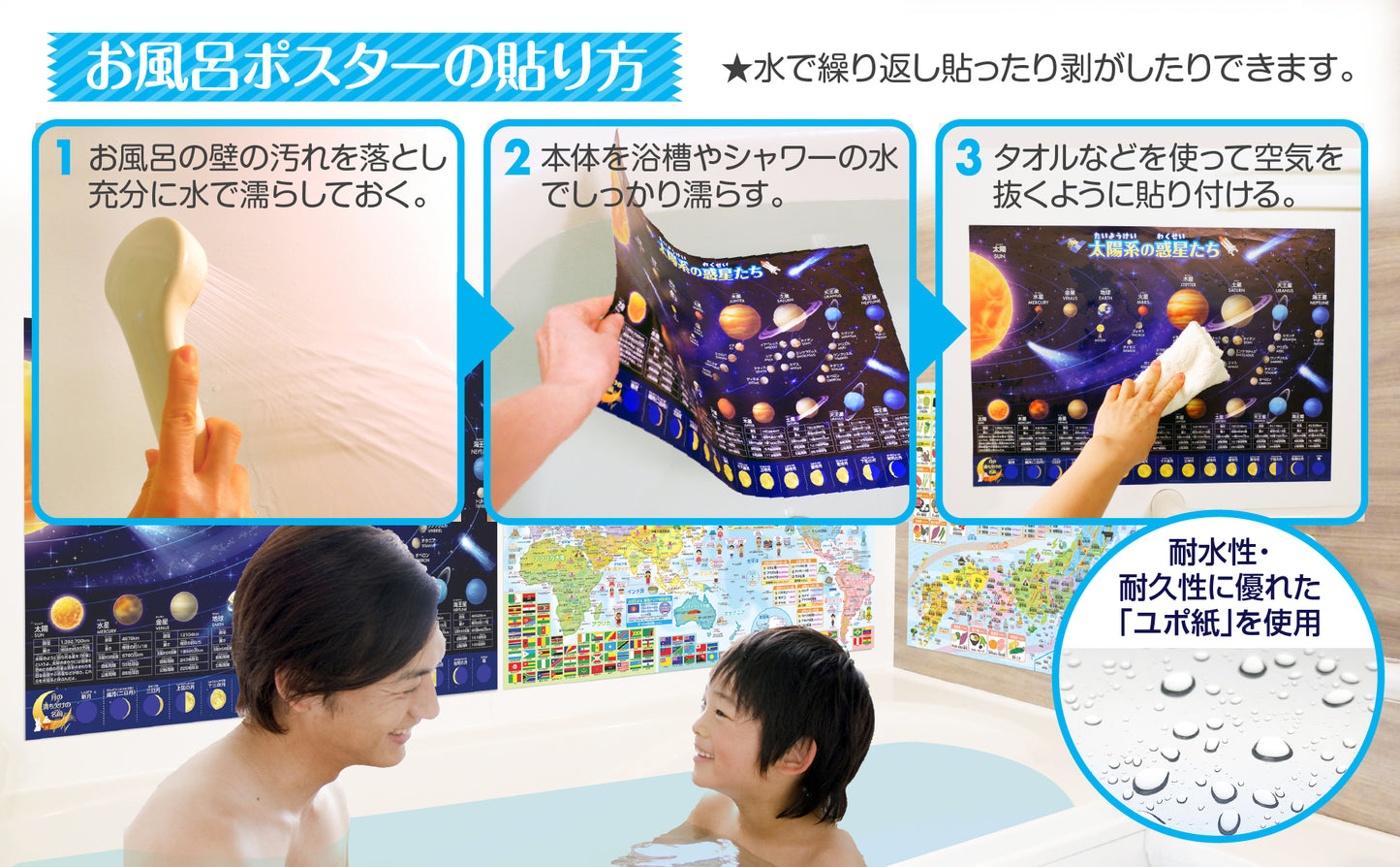 日本地図&世界地図&宇宙地図(太陽系)お風呂ポスター 3枚セット
