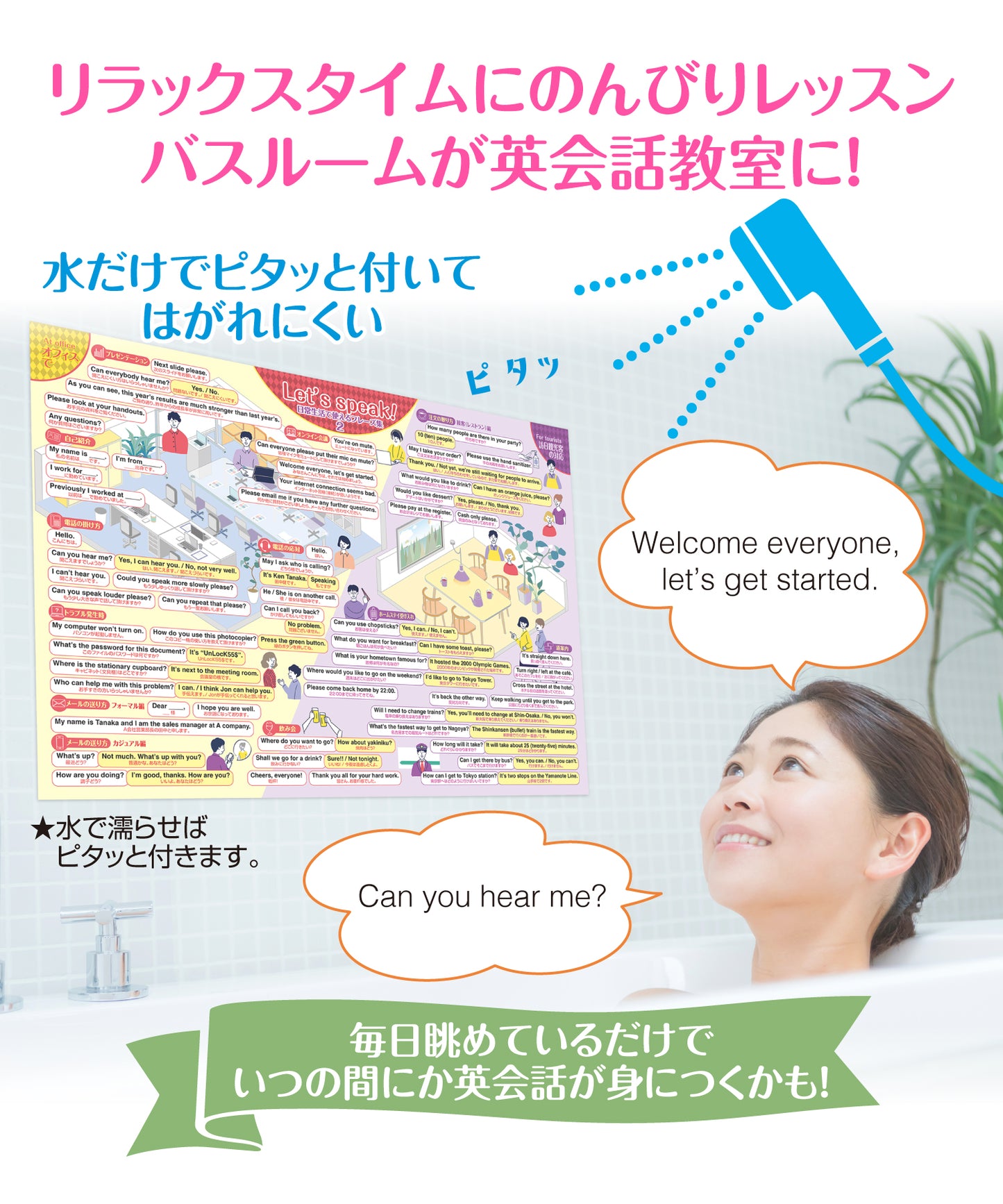 カンタン日常英会話フレーズ集 大人も学べるお風呂ポスター 3枚セット