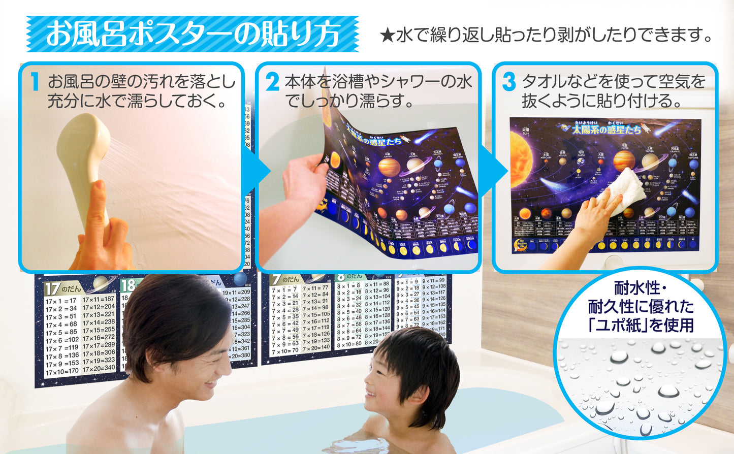 インド式かけ算表 1〜9の段&11〜19の段 お風呂ポスター2枚セット(宇宙デザイン)
