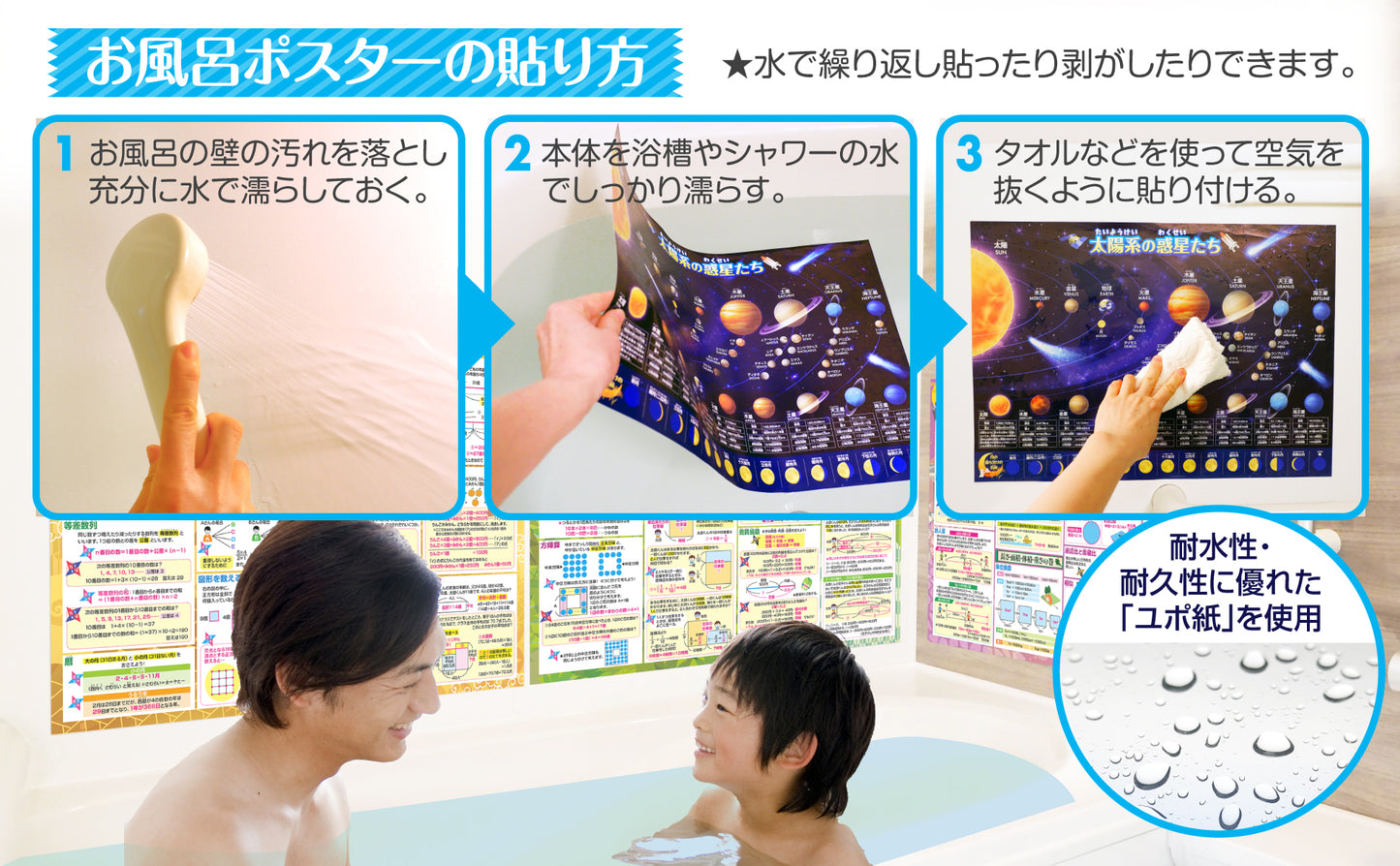 セット価格 中学受験マスター算数/理科 お風呂ポスター2種類セット