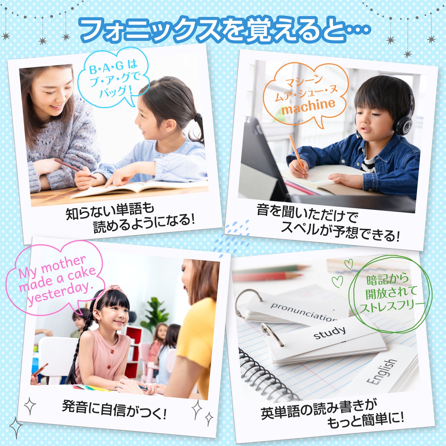 フォニックスを学ぼう お風呂ポスター 2枚セット 子供から大人まで 発音の基礎固めに