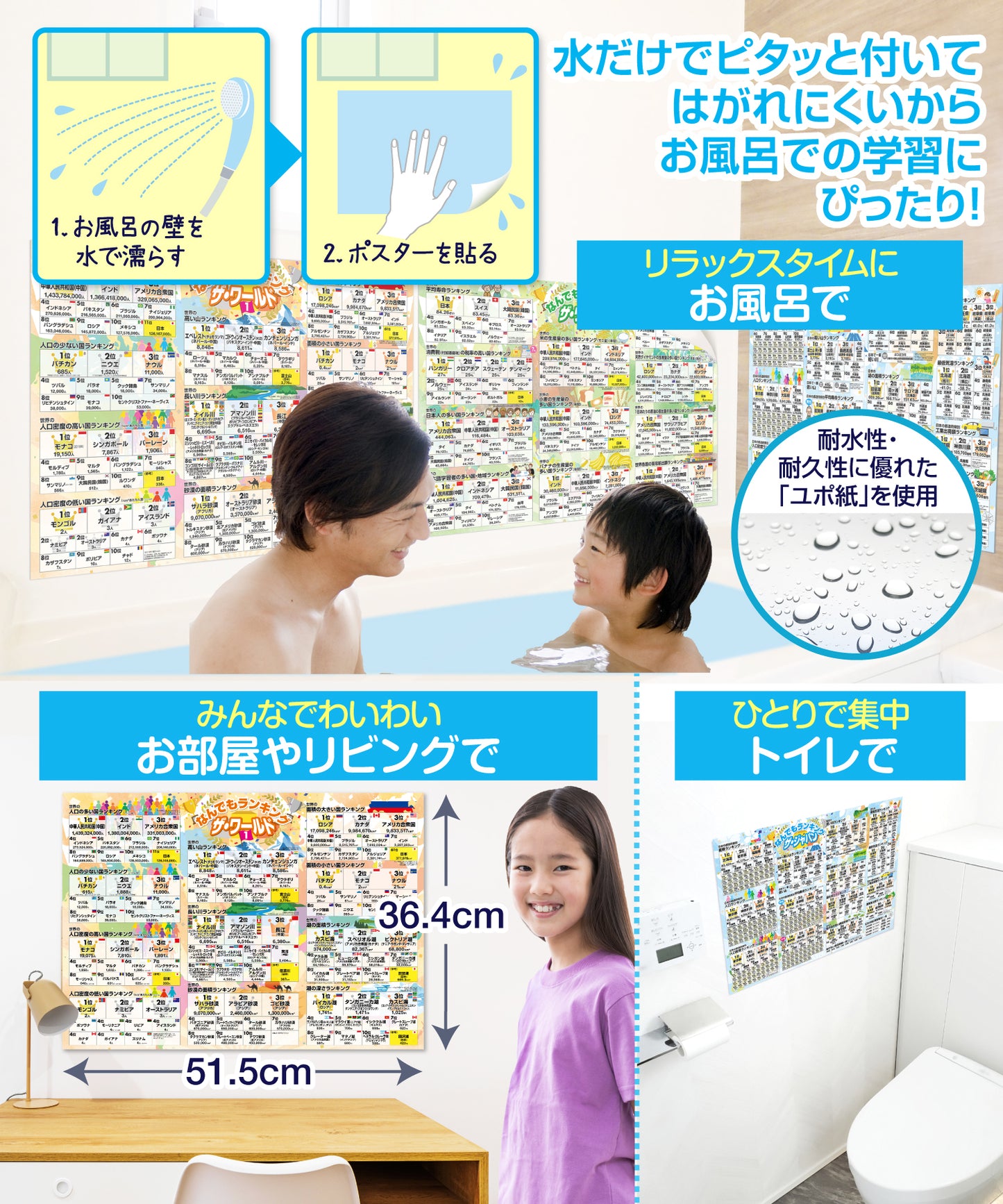 日本と世界の地理雑学 ランキング お風呂ポスター 3枚セット