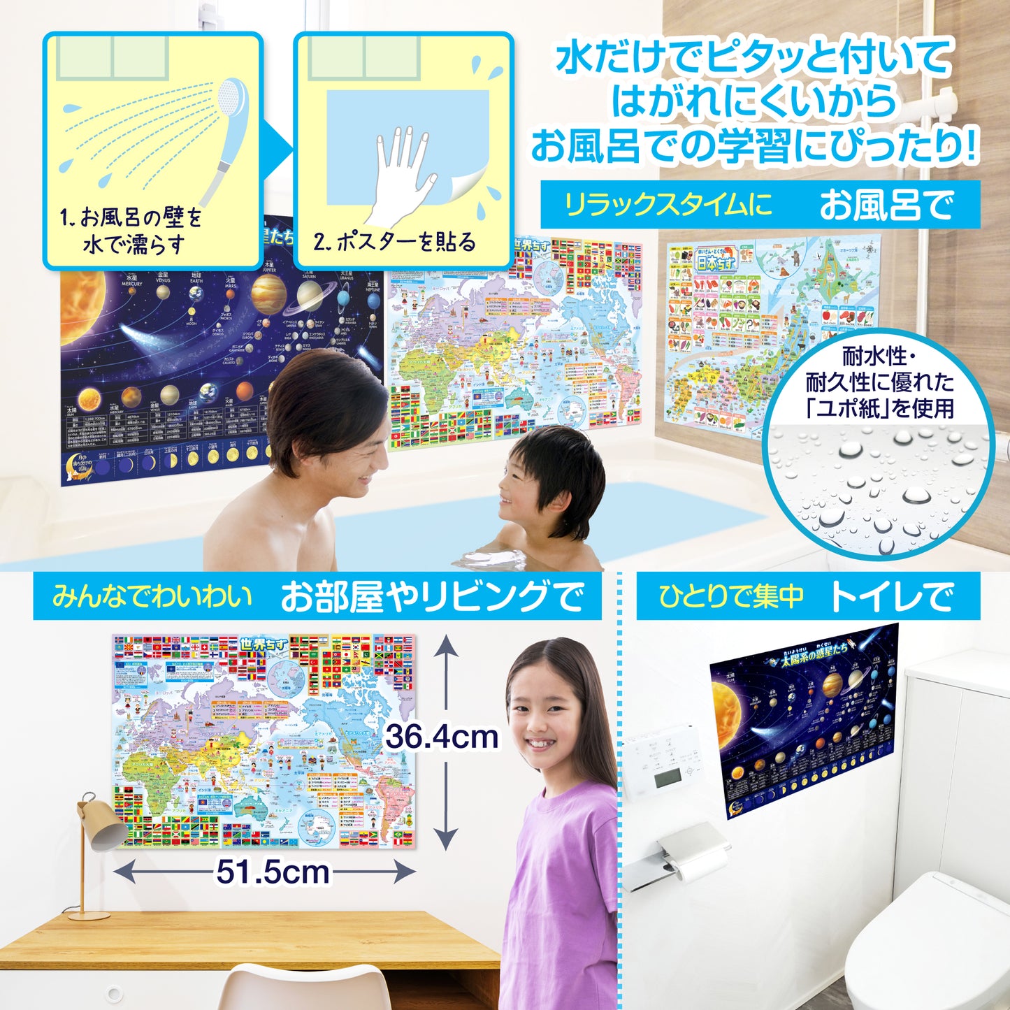 日本地図&世界地図&宇宙地図(太陽系)お風呂ポスター 3枚セット
