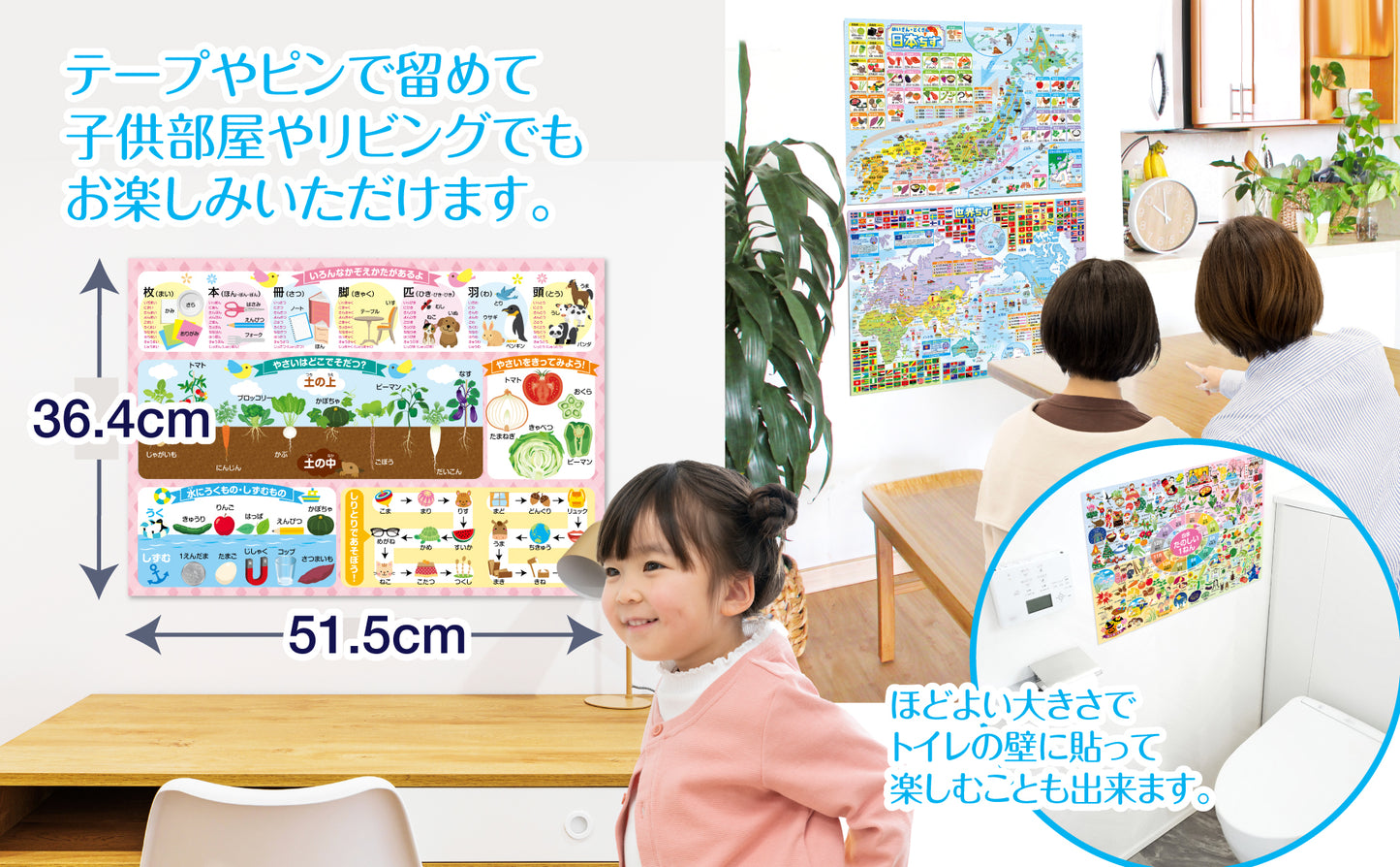 セット価格 地図/小学校お受験 お風呂ポスター2種類セット