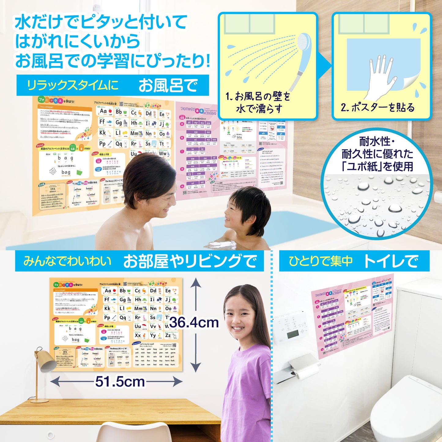 フォニックスを学ぼう お風呂ポスター 2枚セット 子供から大人まで 発音の基礎固めに