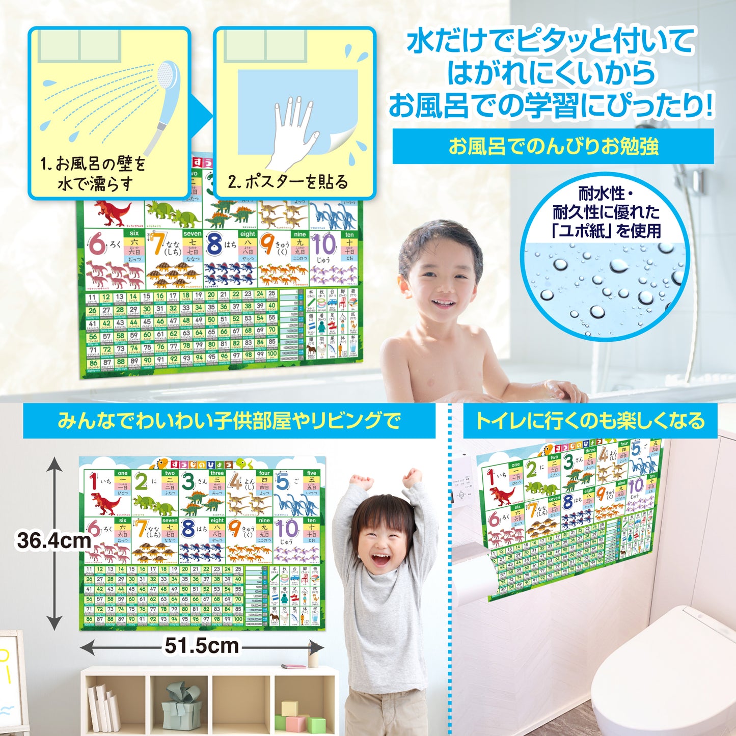 すうじのひょう 恐竜 お風呂ポスター