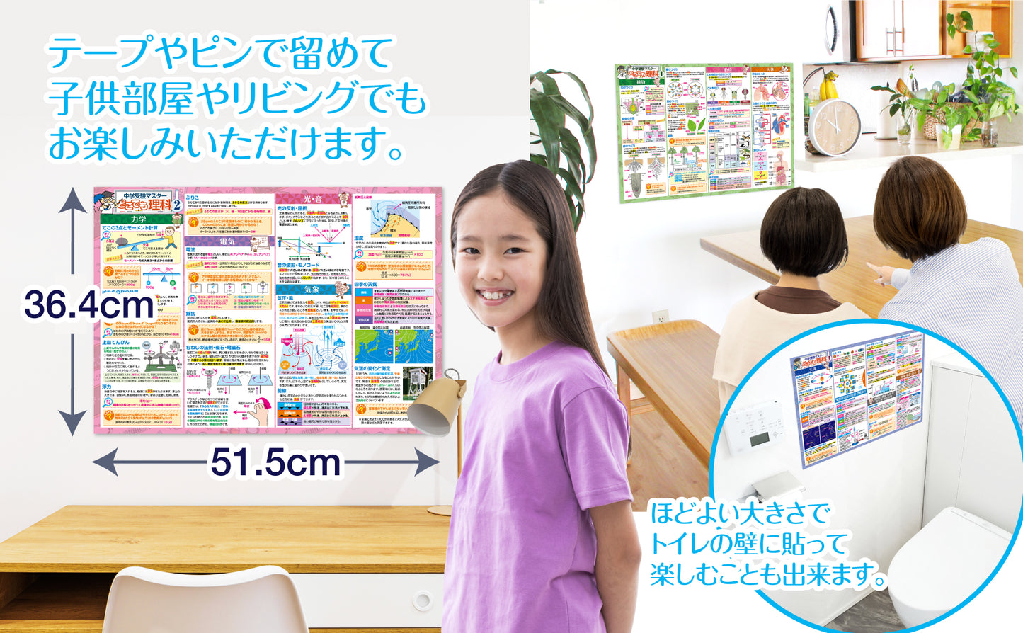 セット価格 中学受験マスター算数/理科 お風呂ポスター2種類セット