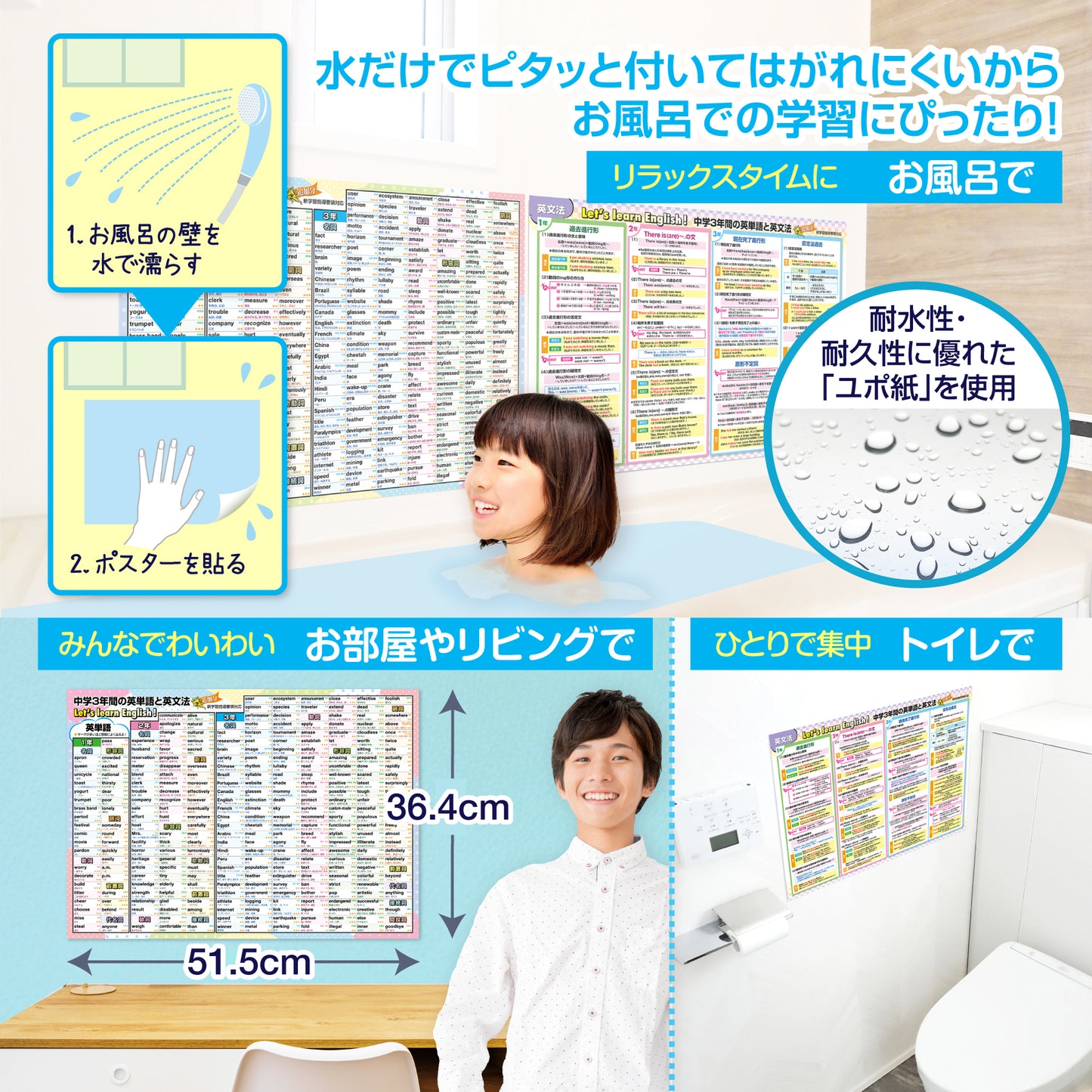 中学3年間の英単語と英文法 新学習指導要領対応 追加コンテンツ分 お風呂ポスター 2枚セット