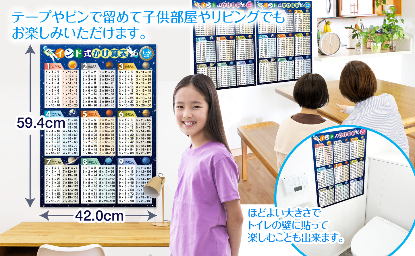インド式かけ算表 1〜9の段&11〜19の段 お風呂ポスター2枚セット(宇宙デザイン)