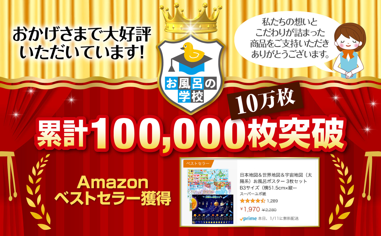 日本地図&世界地図&宇宙地図(太陽系)お風呂ポスター 3枚セット