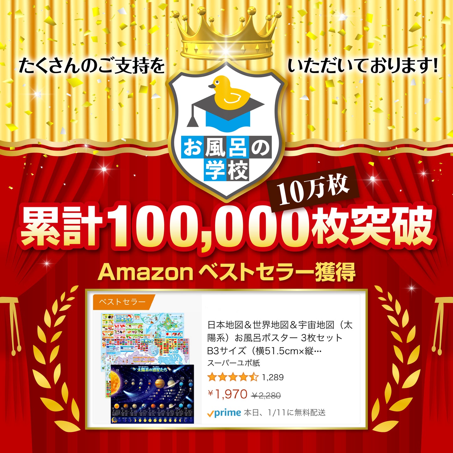 日本地図&世界地図&宇宙地図(太陽系)お風呂ポスター 3枚セット