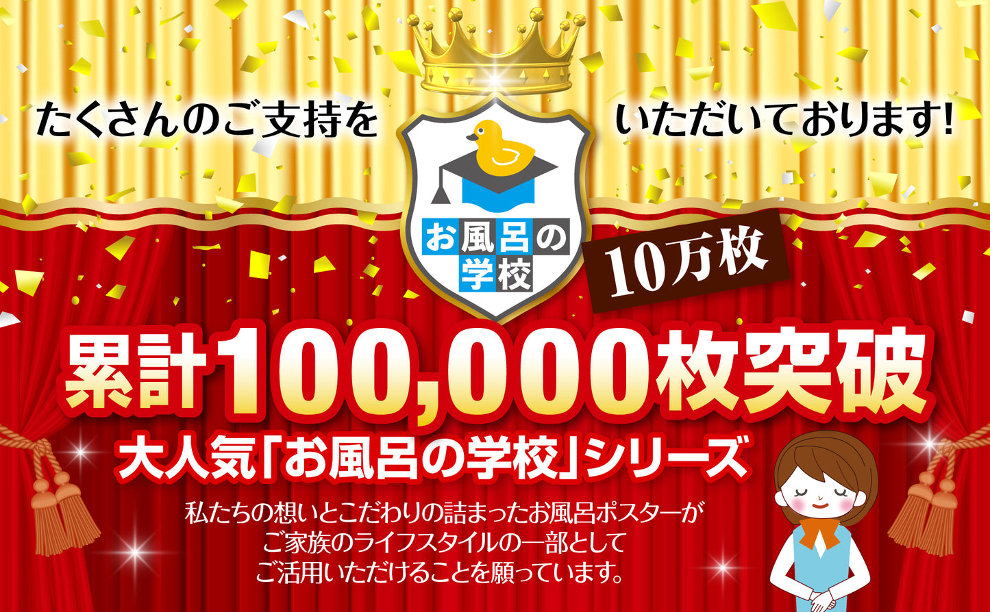 セット価格 中学受験マスター算数/理科 お風呂ポスター2種類セット