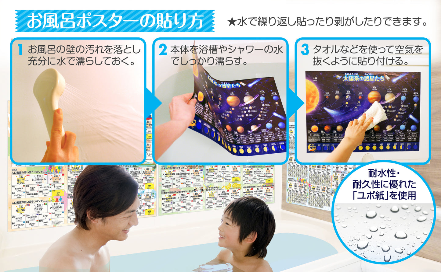 日本と世界の地理雑学 ランキング お風呂ポスター 3枚セット