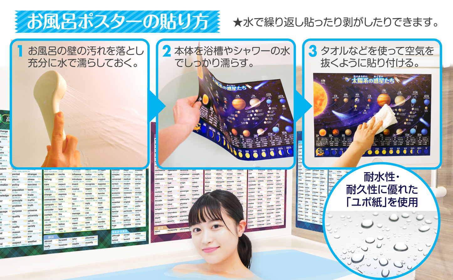 高校3年間の英単語まとめ お風呂ポスター 3枚セット