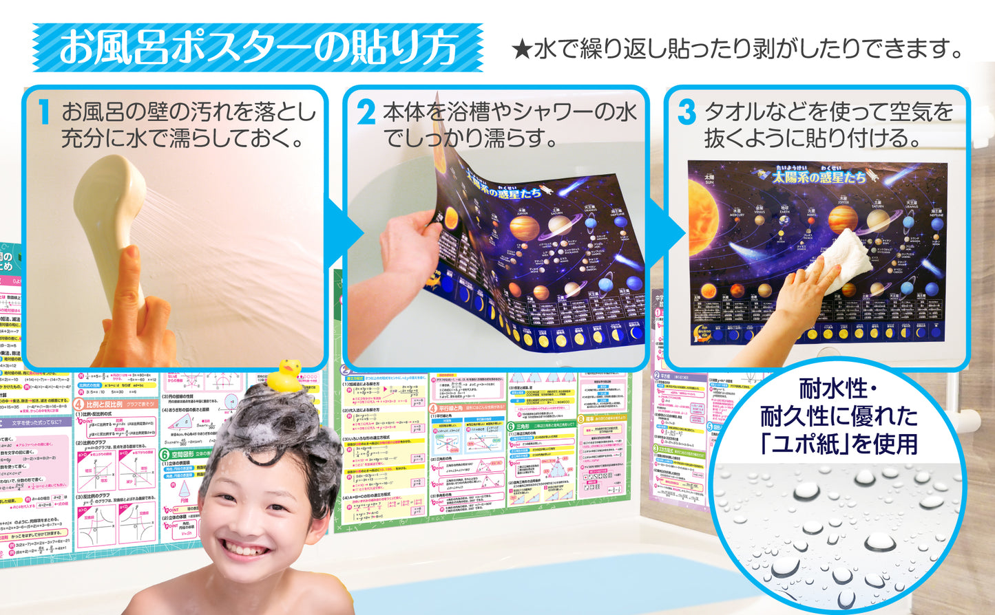 中学3年間の数学まとめ お風呂ポスター 3枚セット