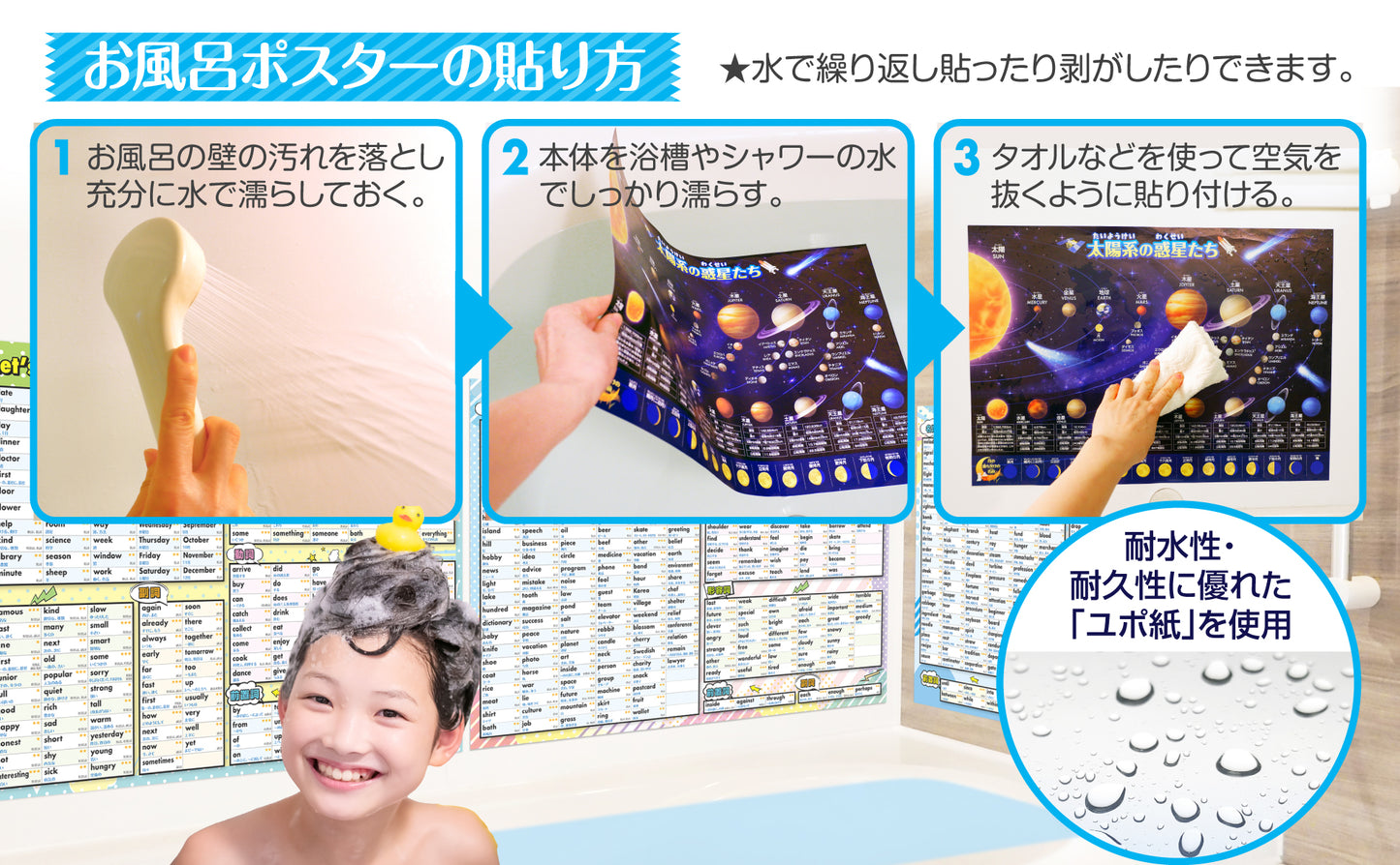 中学3年間の英単語まとめ お風呂ポスター 3枚セット