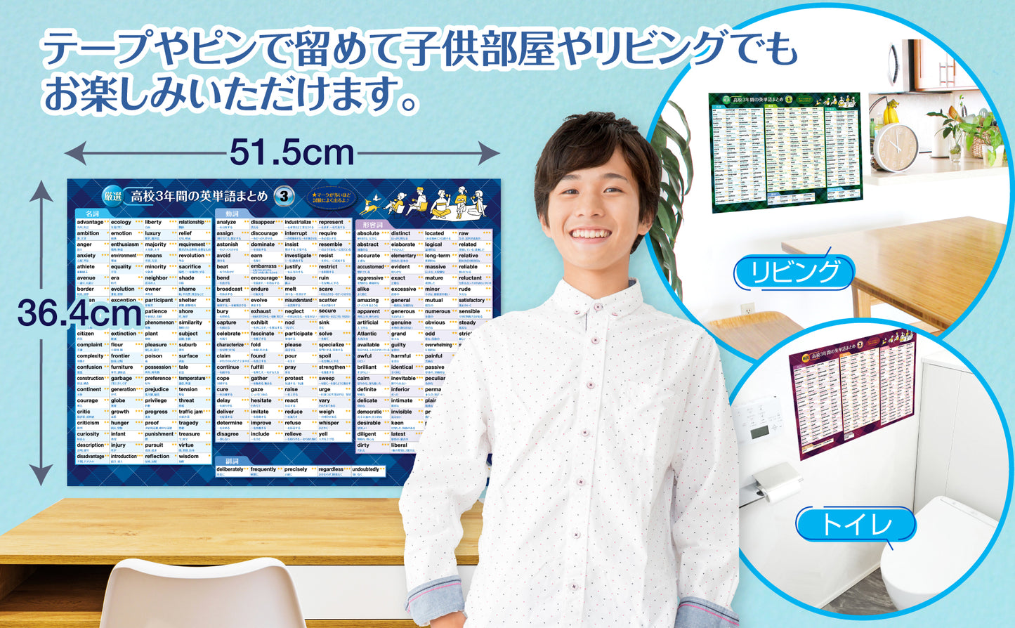高校3年間の英単語まとめ お風呂ポスター 3枚セット