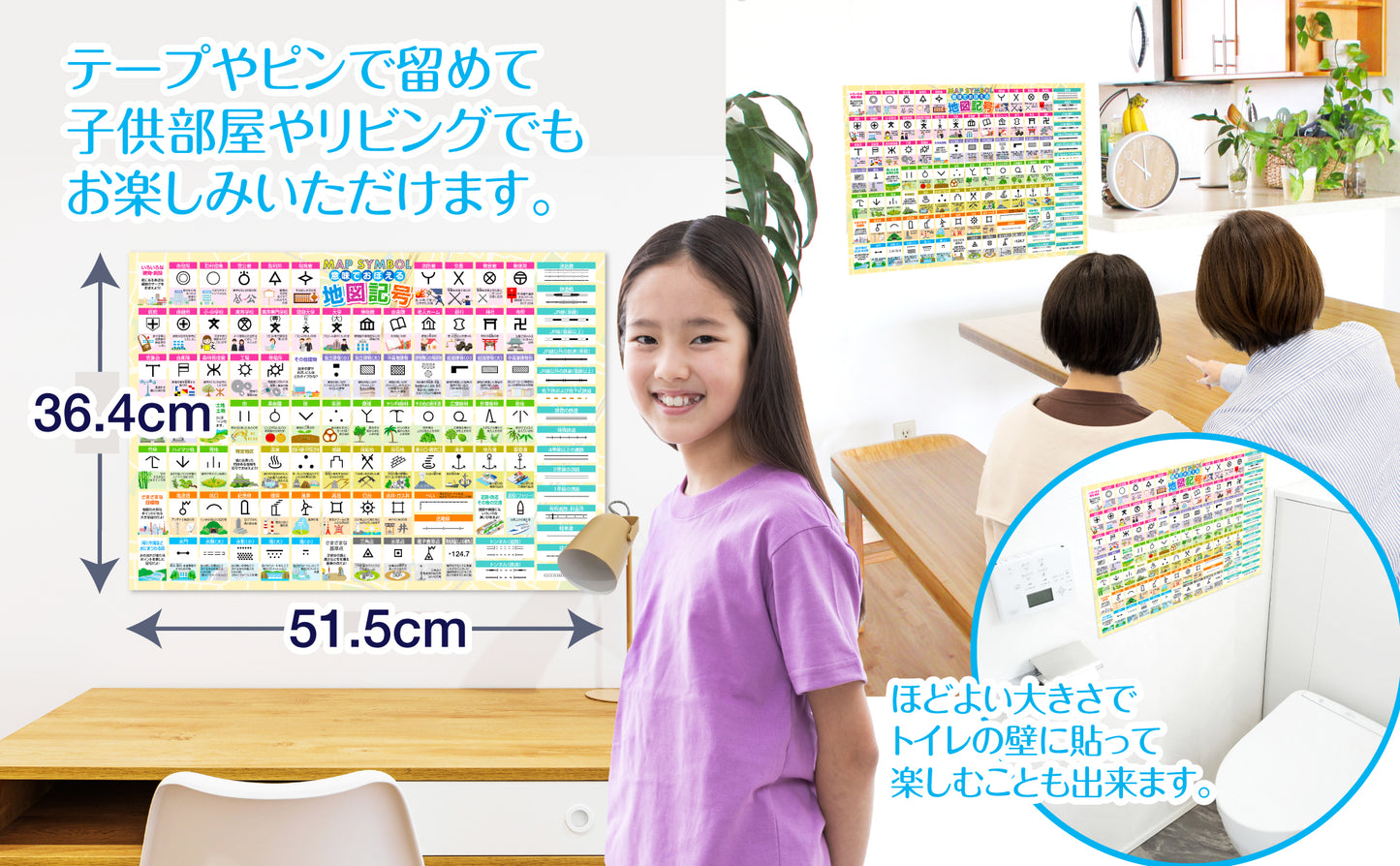 地図記号 お風呂ポスター 意味で覚える地図記号