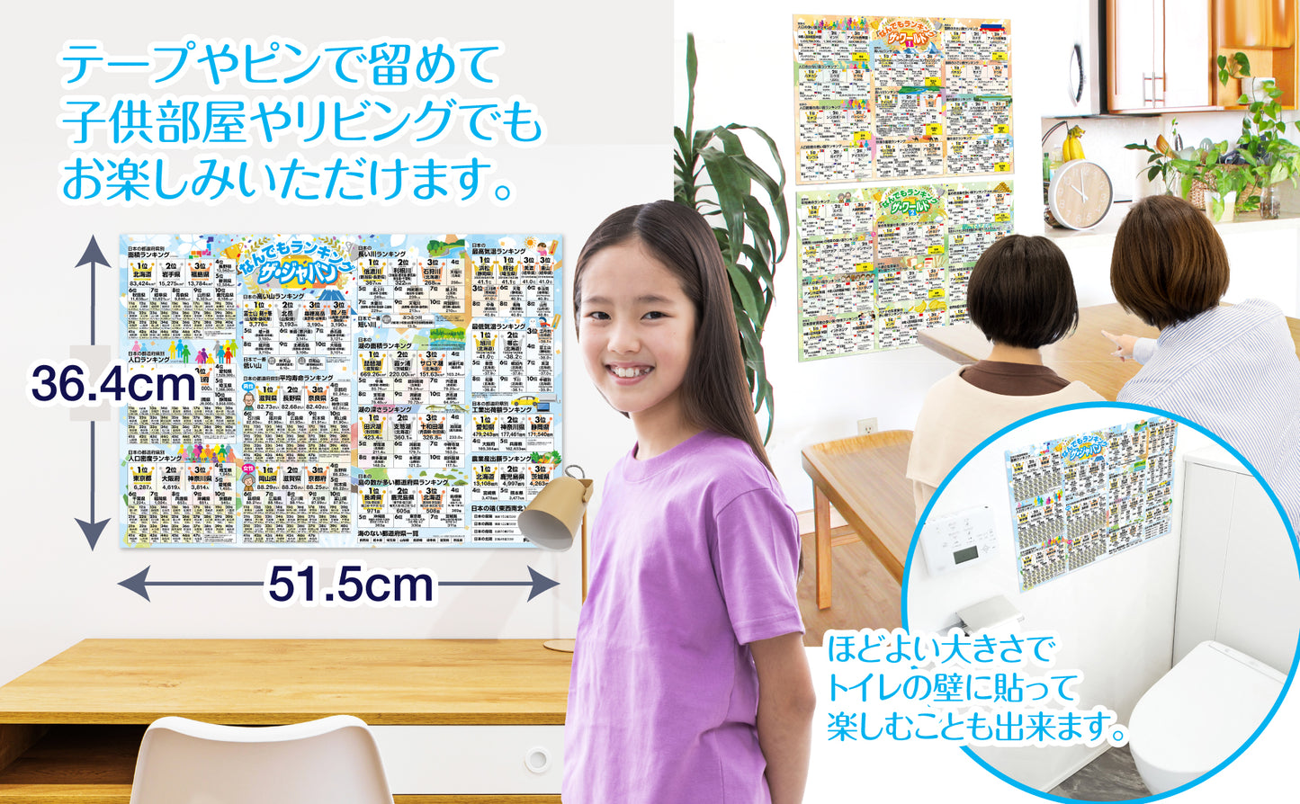 日本と世界の地理雑学 ランキング お風呂ポスター 3枚セット