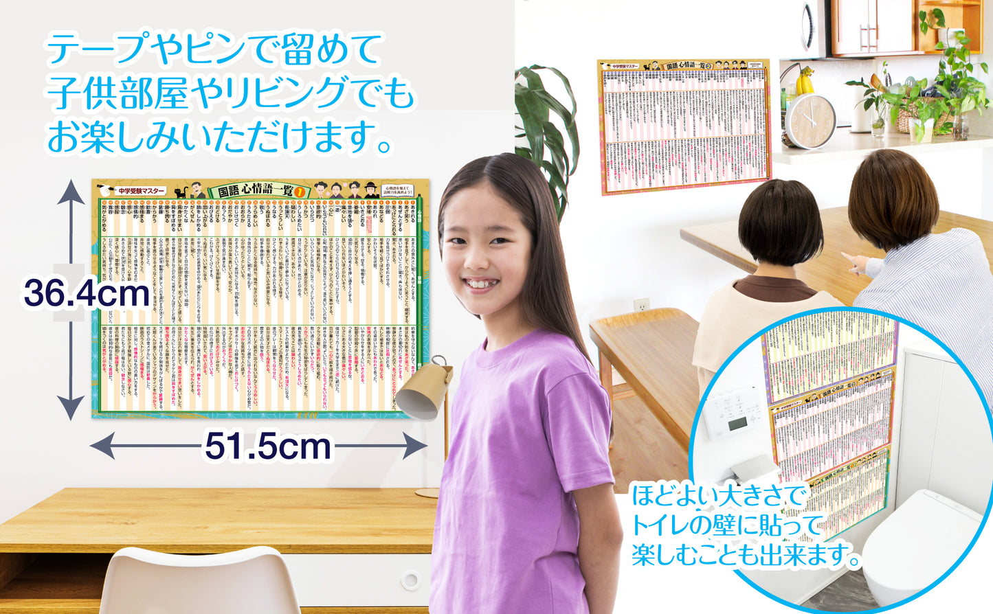 中学受験マスター国語 心情語まとめ お風呂ポスター 3枚セット