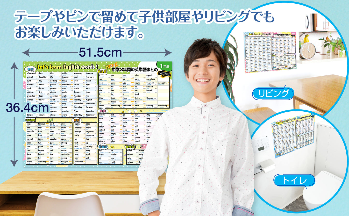 中学3年間の英単語まとめ お風呂ポスター 3枚セット