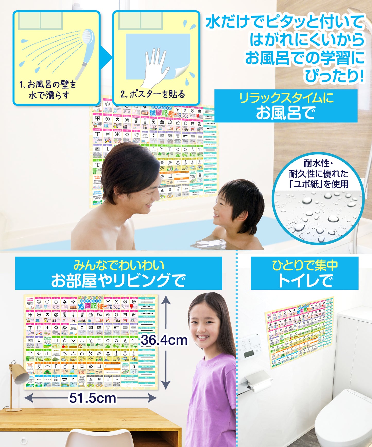 地図記号 お風呂ポスター 意味で覚える地図記号