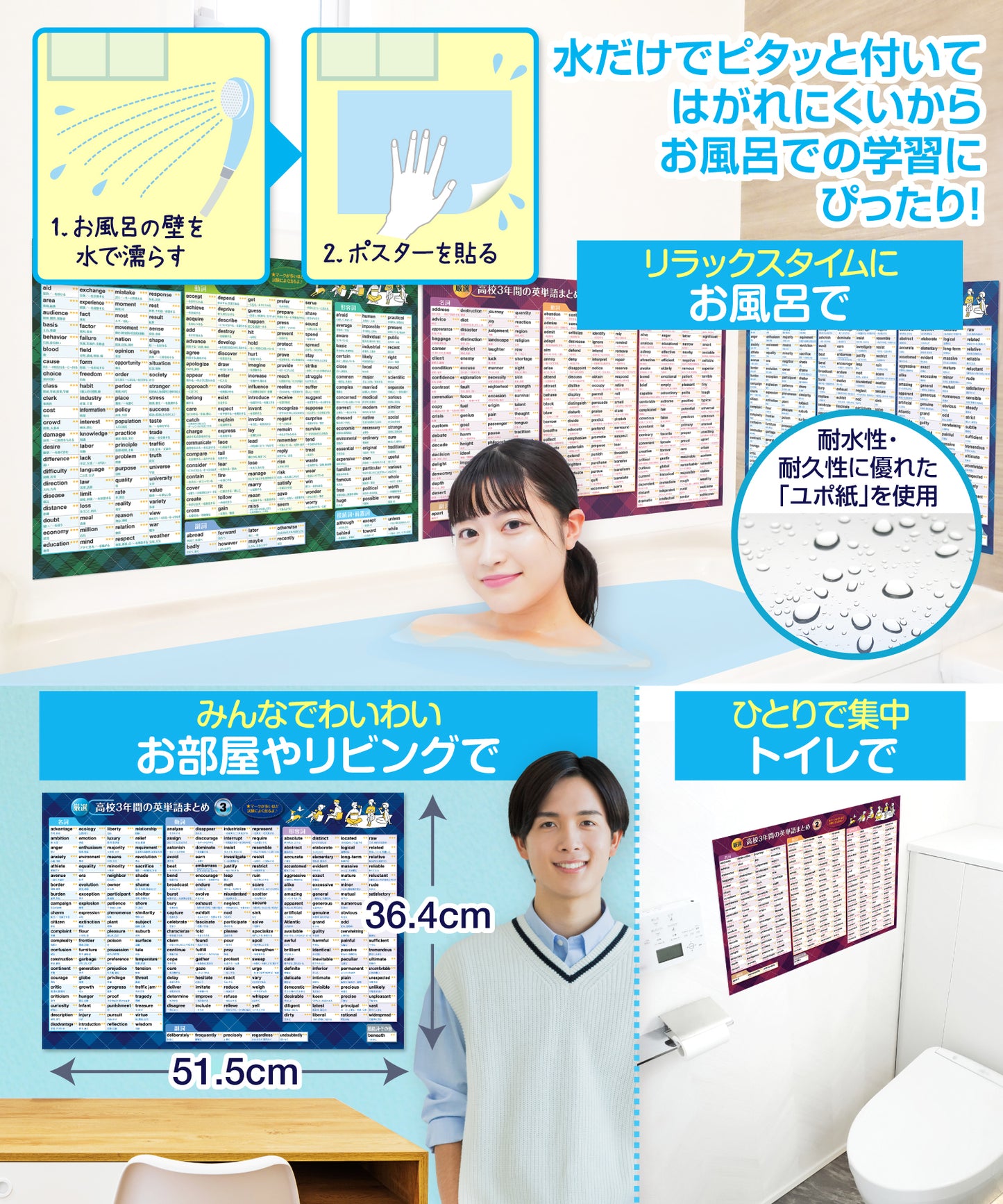 高校3年間の英単語まとめ お風呂ポスター 3枚セット