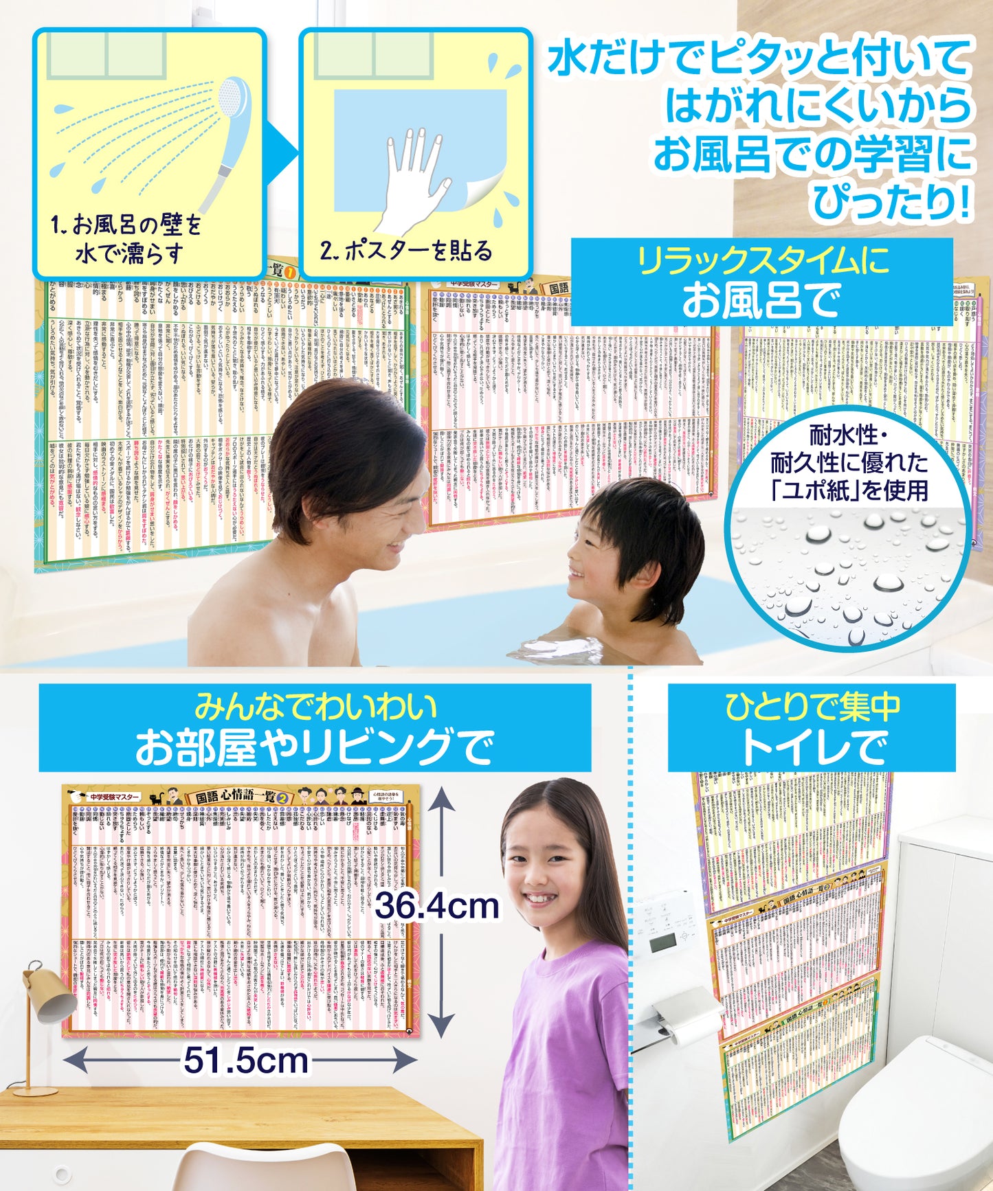 中学受験マスター国語 心情語まとめ お風呂ポスター 3枚セット