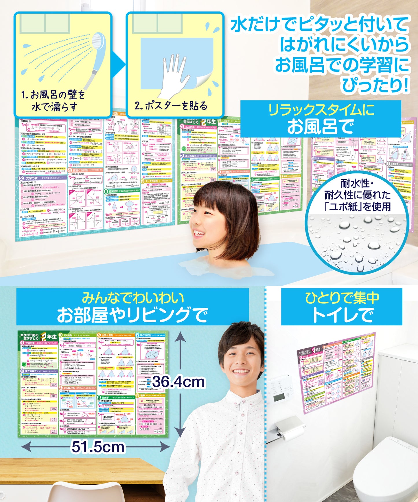 中学3年間の数学まとめ お風呂ポスター 3枚セット