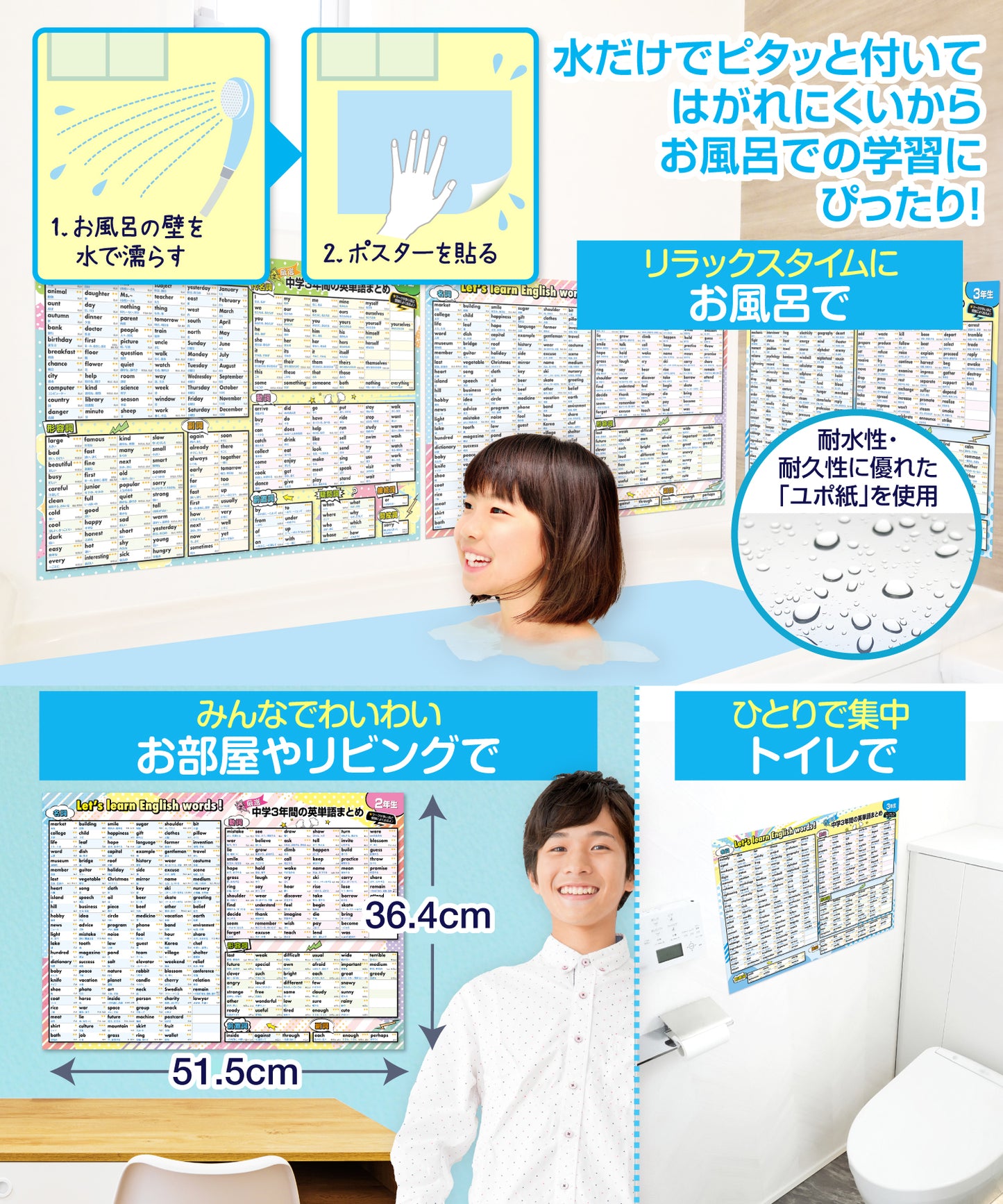 中学3年間の英単語まとめ お風呂ポスター 3枚セット