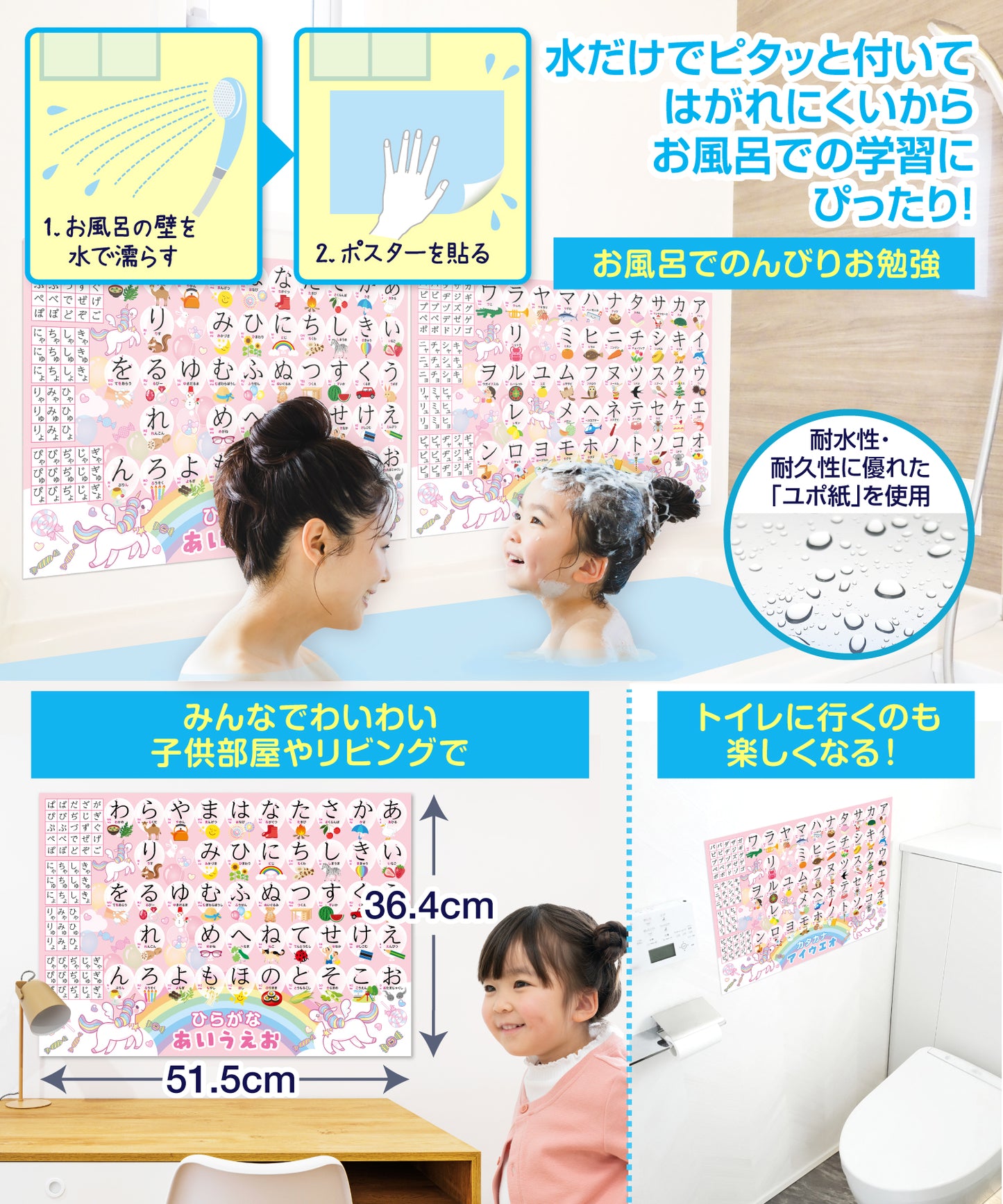 ひらがなとカタカナ お風呂ポスター 2枚セット ユニコーンデザイン