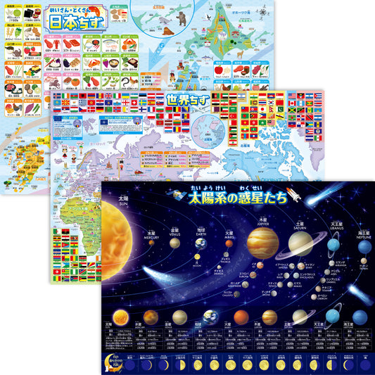 日本地図＆世界地図＆宇宙地図（太陽系）お風呂ポスター 3枚セット