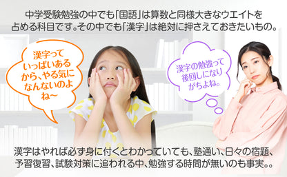 中学受験マスター漢字チャレンジ お風呂ポスター 3枚セット