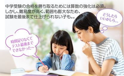 中学受験マスター算数テクニック集 お風呂ポスター 2枚セット