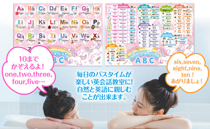 アルファベット表 お風呂ポスター 2枚セット ユニコーンデザイン