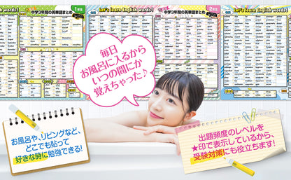 中学３年間の英単語まとめ お風呂ポスター 3枚セット
