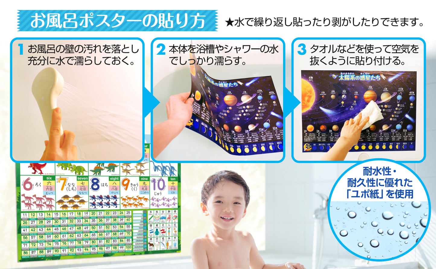 すうじのひょう 恐竜 お風呂ポスター