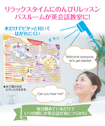 カンタン日常英会話フレーズ集 大人も学べるお風呂ポスター 3枚セット