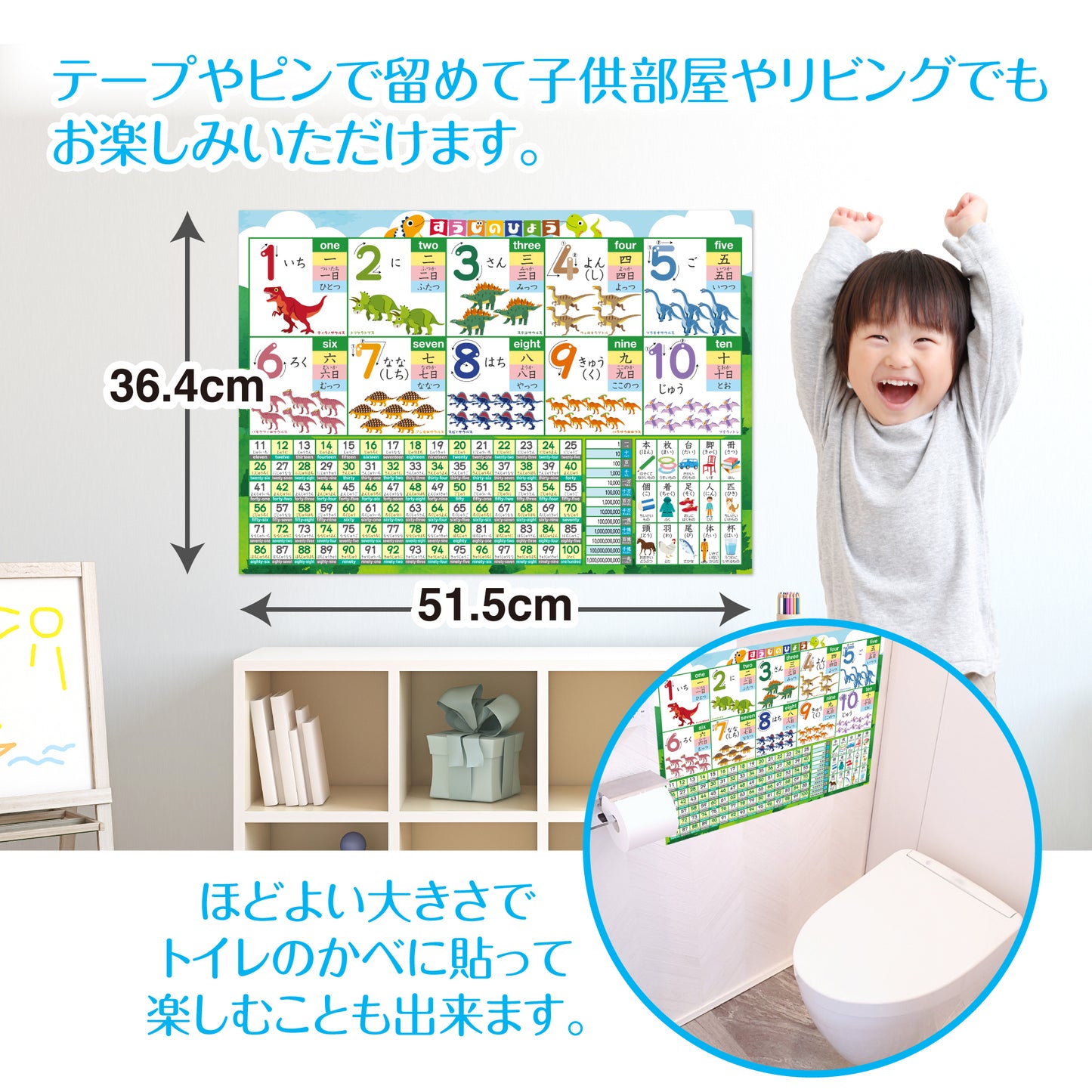 すうじのひょう 恐竜 お風呂ポスター