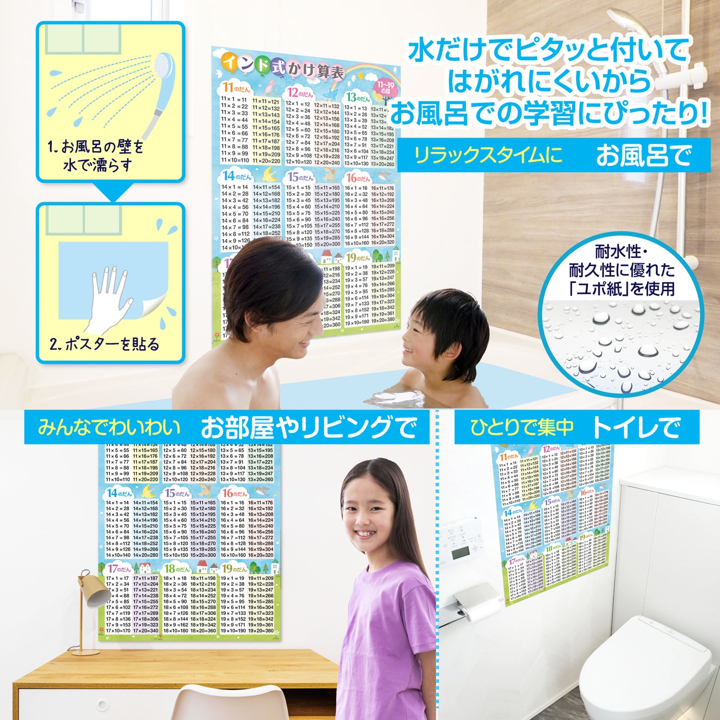 インド式かけ算表 11〜19の段 お風呂ポスター（青空デザイン）